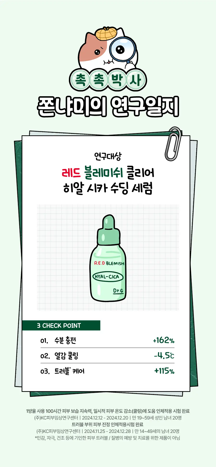 [수분진정/쫀냐미한정] 닥터지 레드 블레미쉬 클리어 히알 시카 수딩 세럼 50ml 1+1 기획(+세안밴드 증정) 상세페이지 4